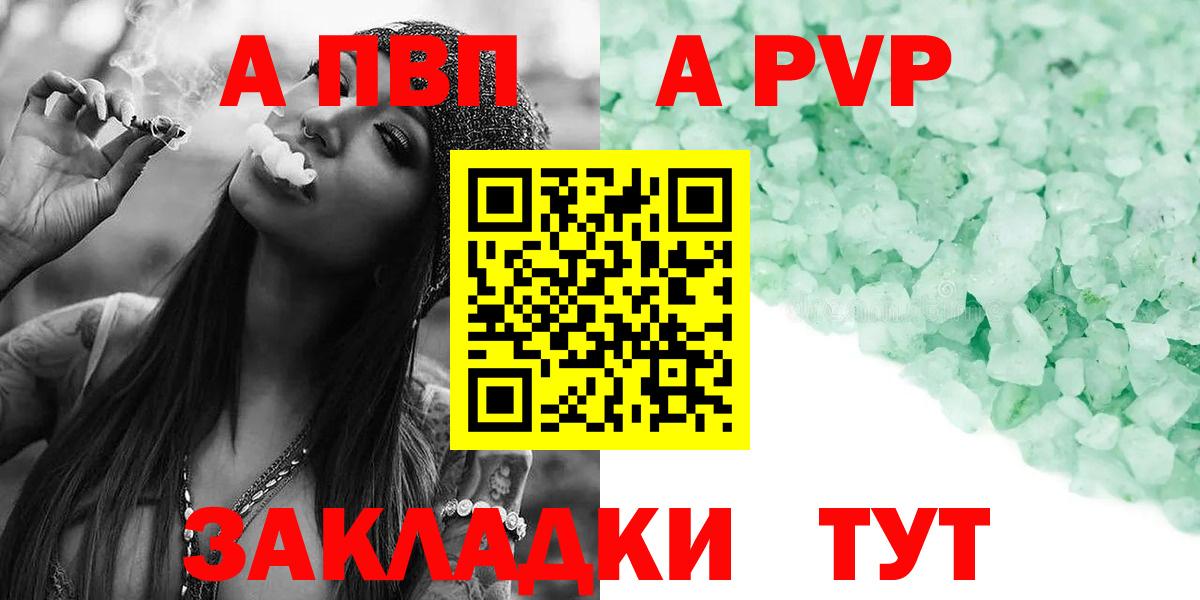 A PVP  А ПВП СК КРИС  Alpha-PVP Соль  Шелехов  Вход с VPN  Alpha-PVP СК 