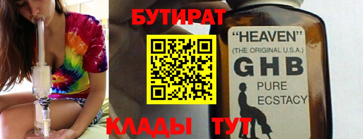 Шелехов  Бутират  Вход с VPN  БУТИРАТ GHB 