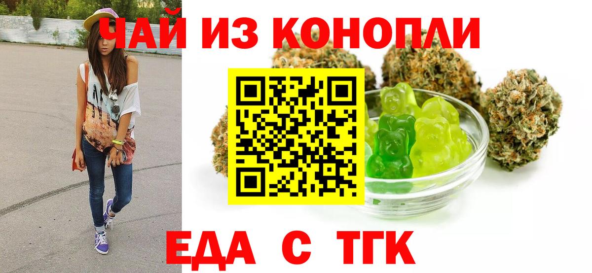Еда ТГК конопля  Вход с VPN  Шелехов 