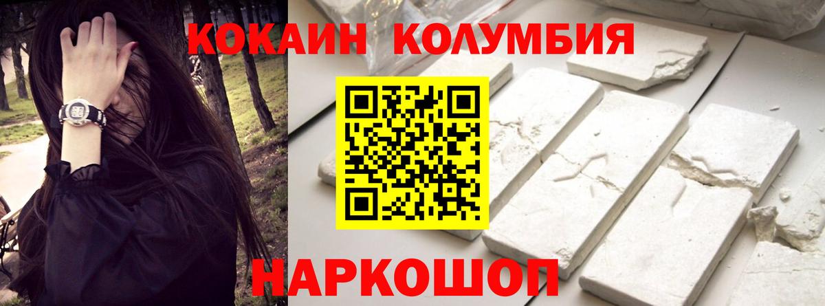 купить наркоту  КОКАИН FishScale  Вход с VPN  COCAIN FishScale  Шелехов  Cocaine 