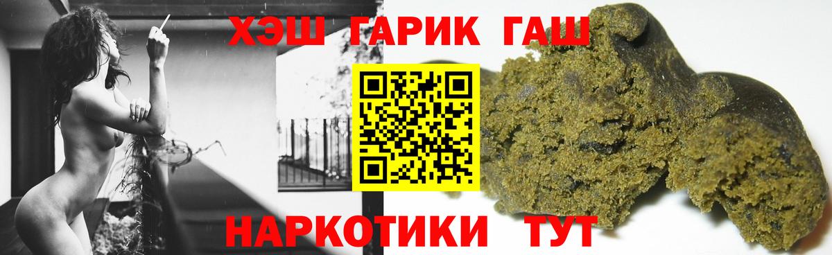 ГАШИШ  Вход с VPN  ГАШ 40% ТГК  Шелехов  ГАШИШ гарик 