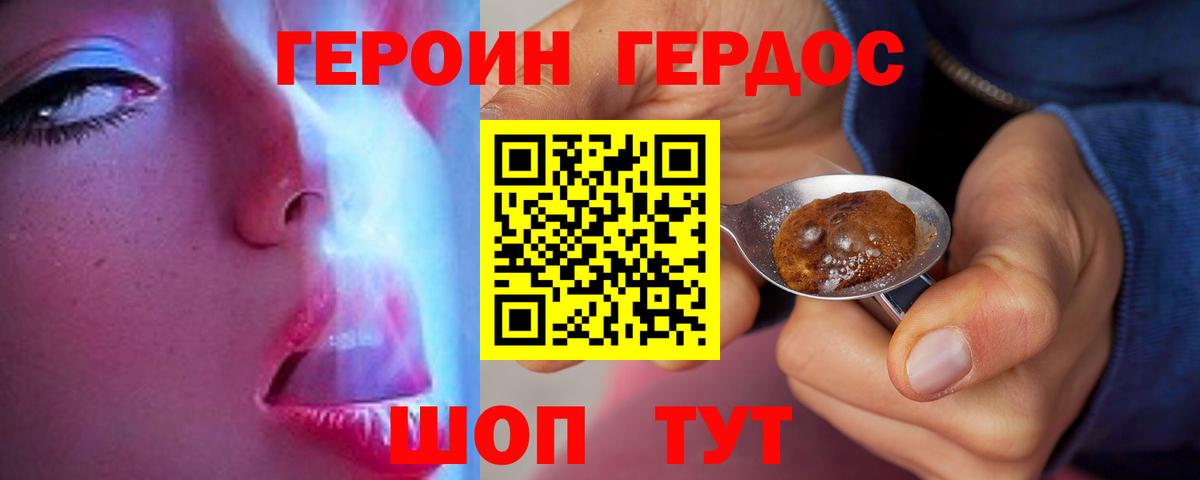 Героин  Героин VHQ  Вход с VPN  Шелехов 