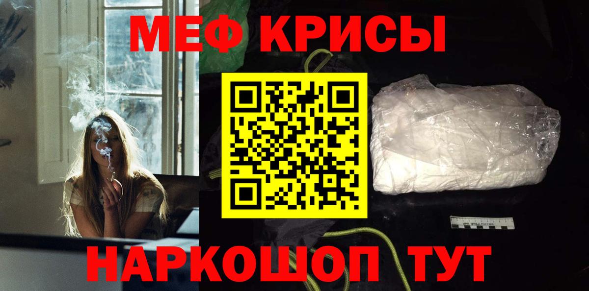 МЯУ-МЯУ мяу мяу  Вход с VPN  Шелехов  Меф  Меф кристаллы 