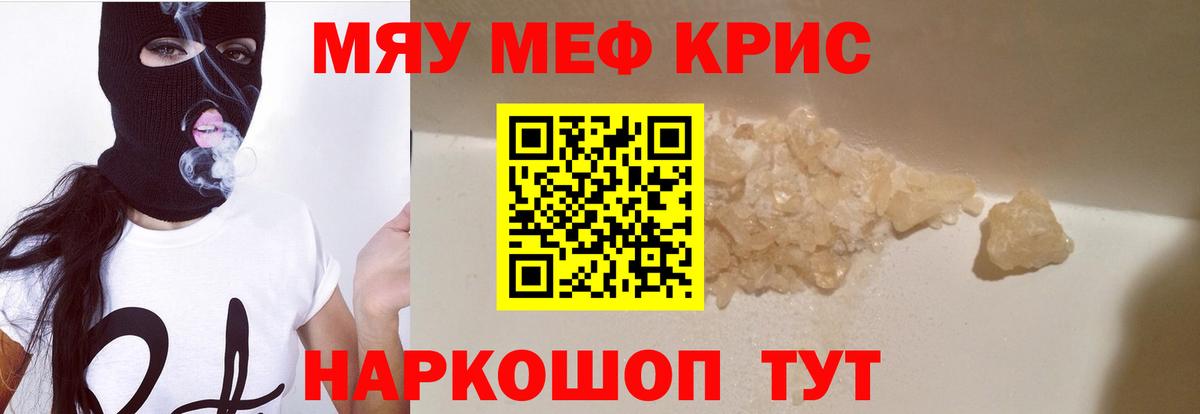 Мефедрон кристаллы Шелехов