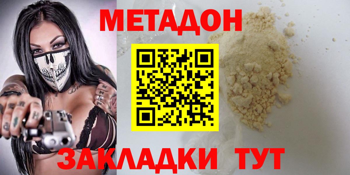 Метадон белоснежный Шелехов