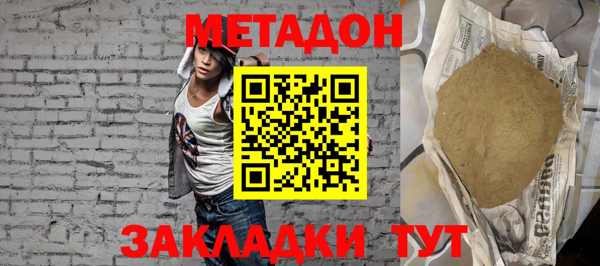 МЕТАДОН methadone  Вход с VPN  Шелехов  МЕТАДОН methadone 
