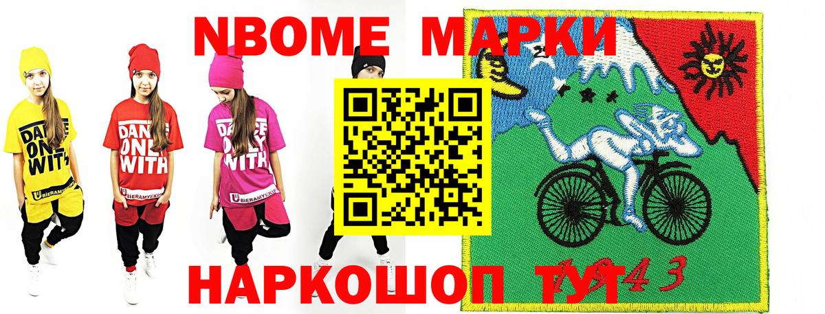 Марки NBOMe 1,8мг  Вход с VPN  Шелехов 